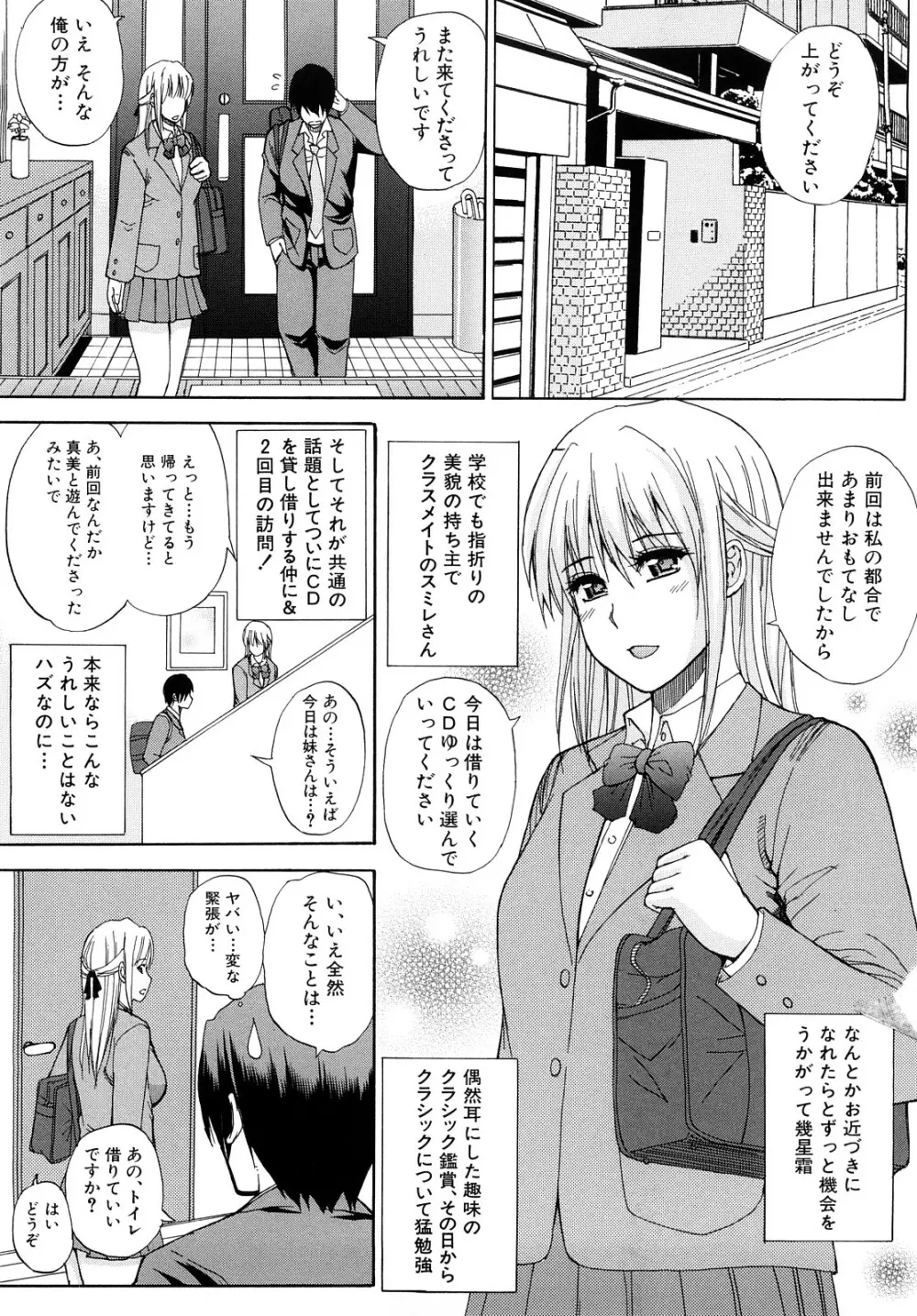 私のしたい○○なこと Page.72