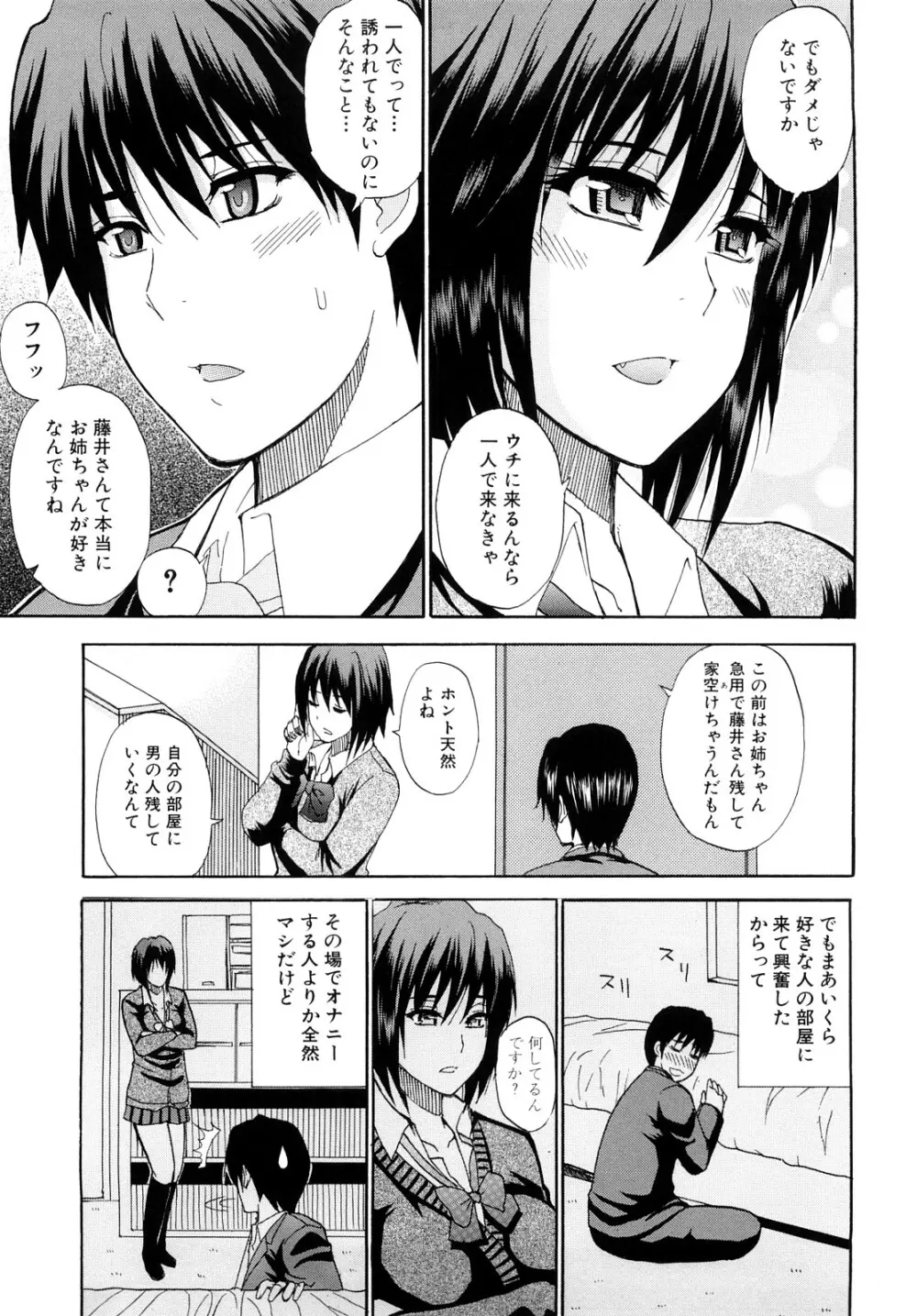 私のしたい○○なこと Page.74