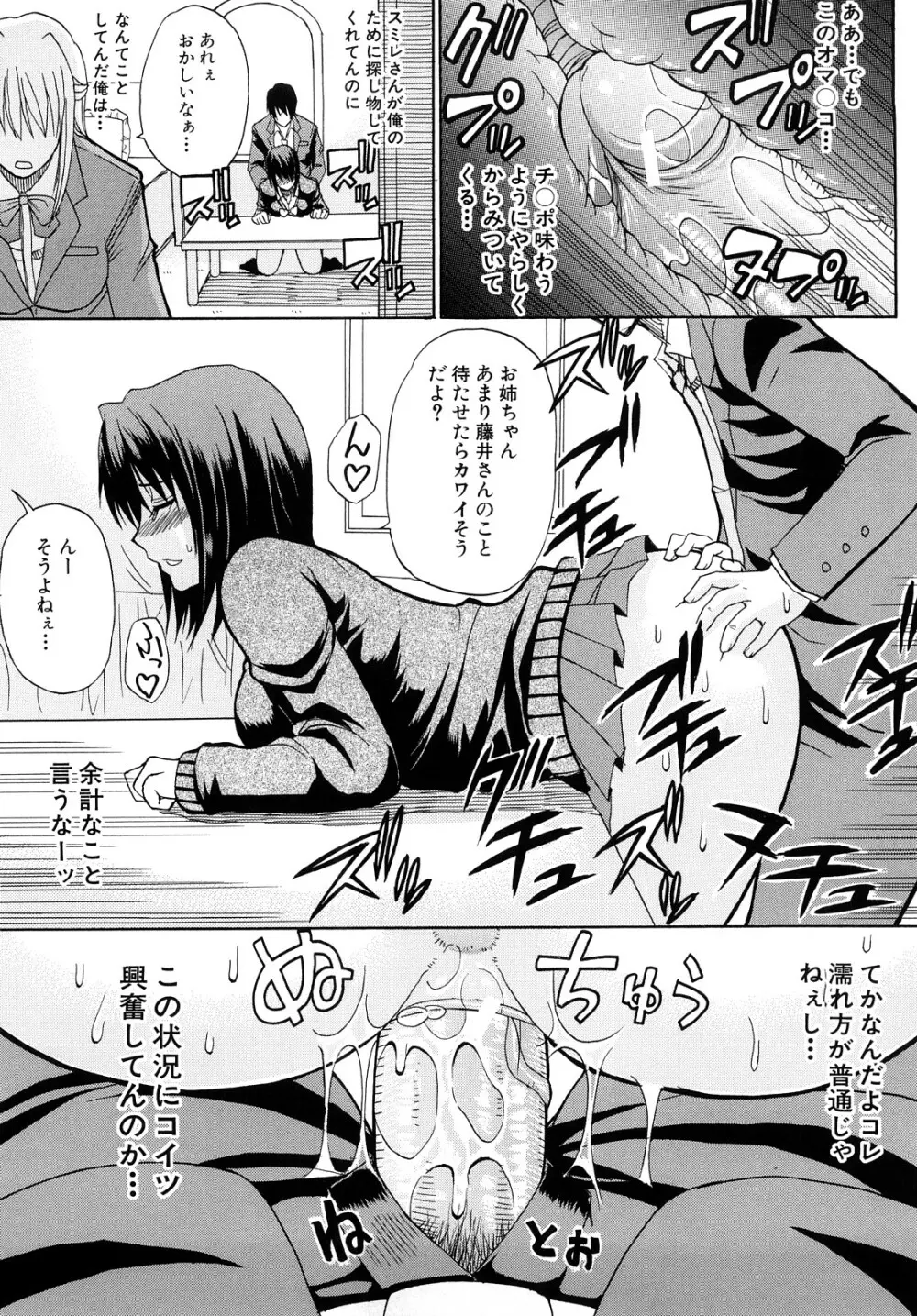 私のしたい○○なこと Page.86