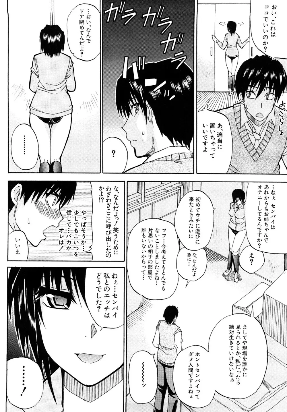 私のしたい○○なこと Page.97