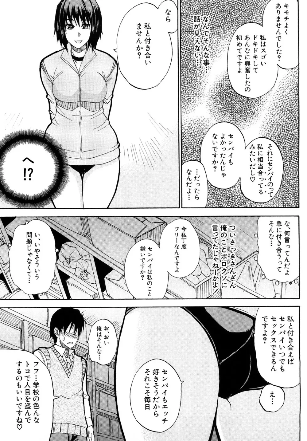 私のしたい○○なこと Page.98