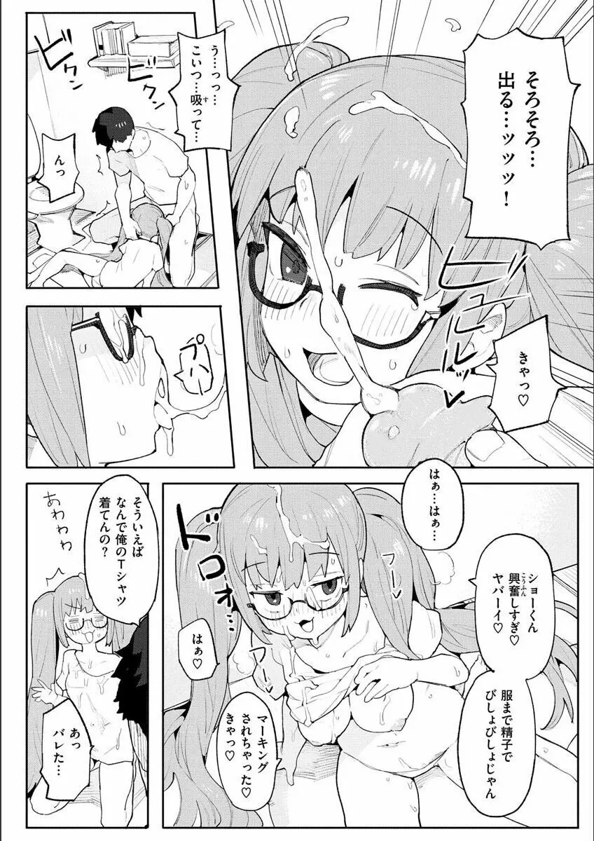 わからせラブ Page.108