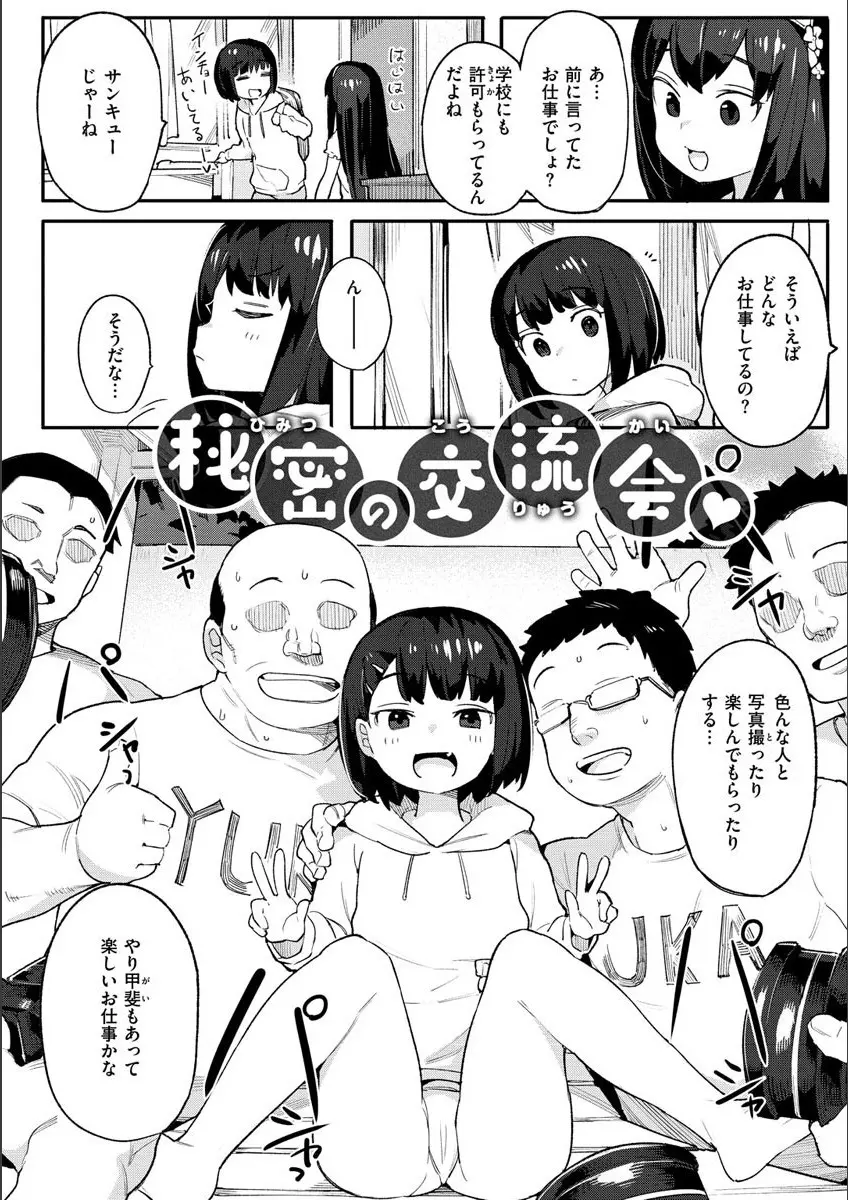 わからせラブ Page.146