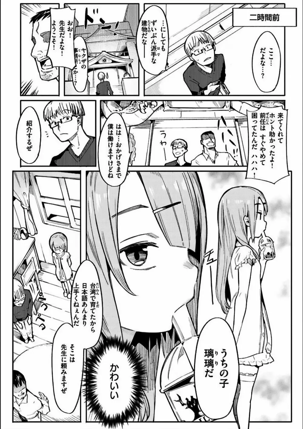 わからせラブ Page.176