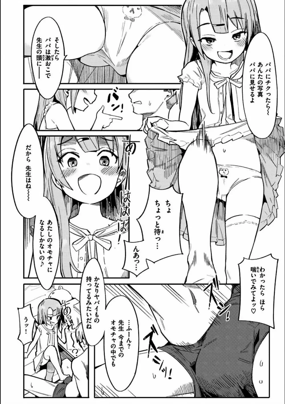 わからせラブ Page.178