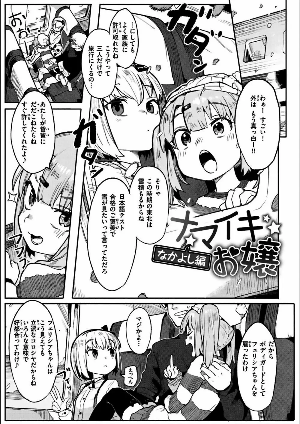 わからせラブ Page.217