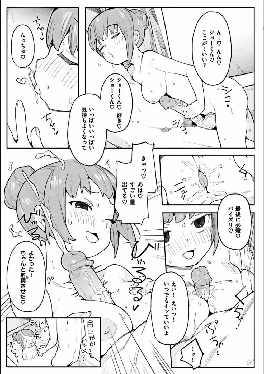 わからせラブ Page.281