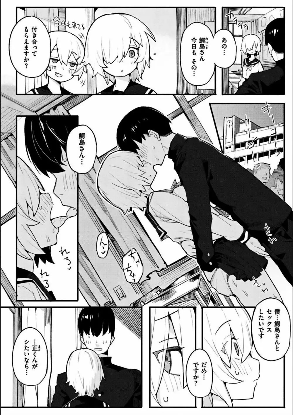 わからせラブ Page.306