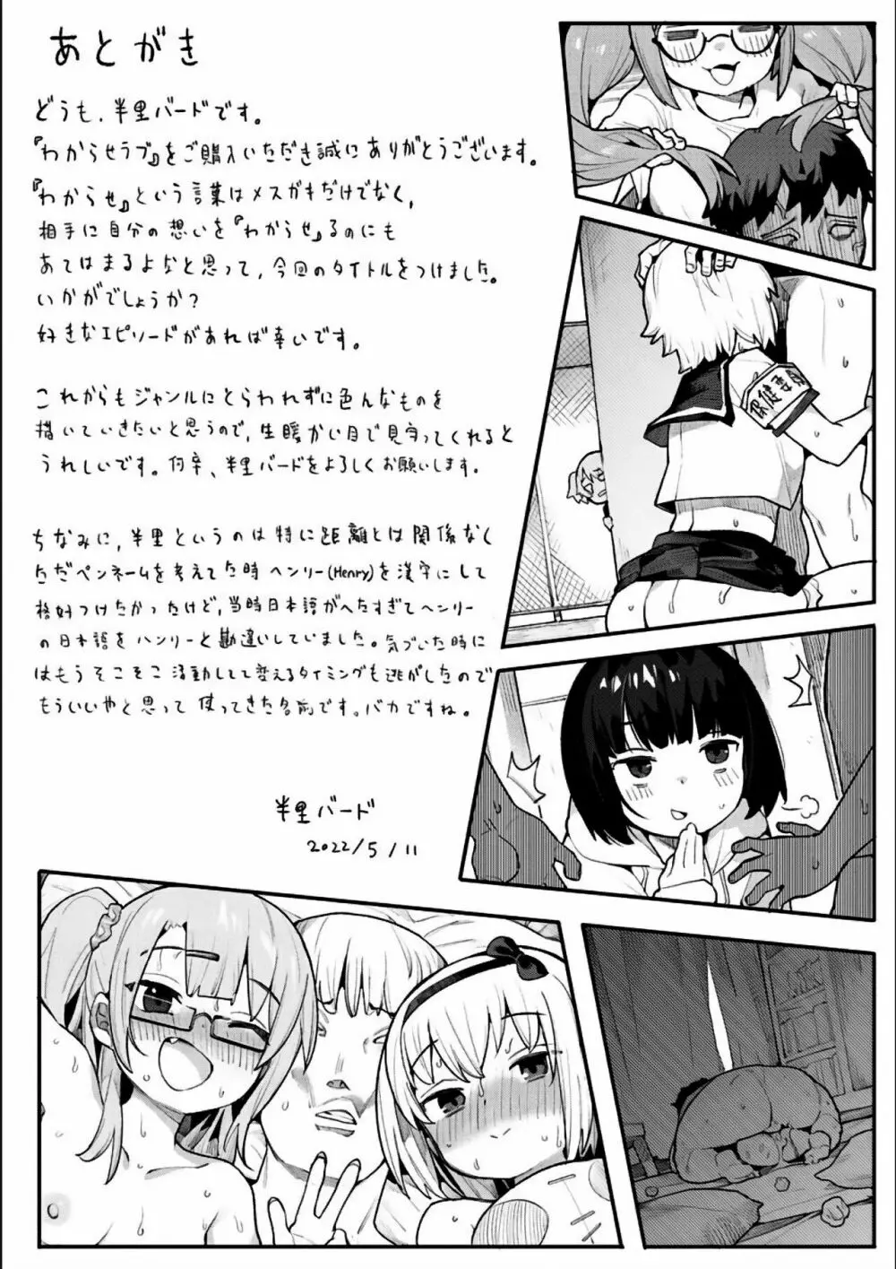 わからせラブ Page.336