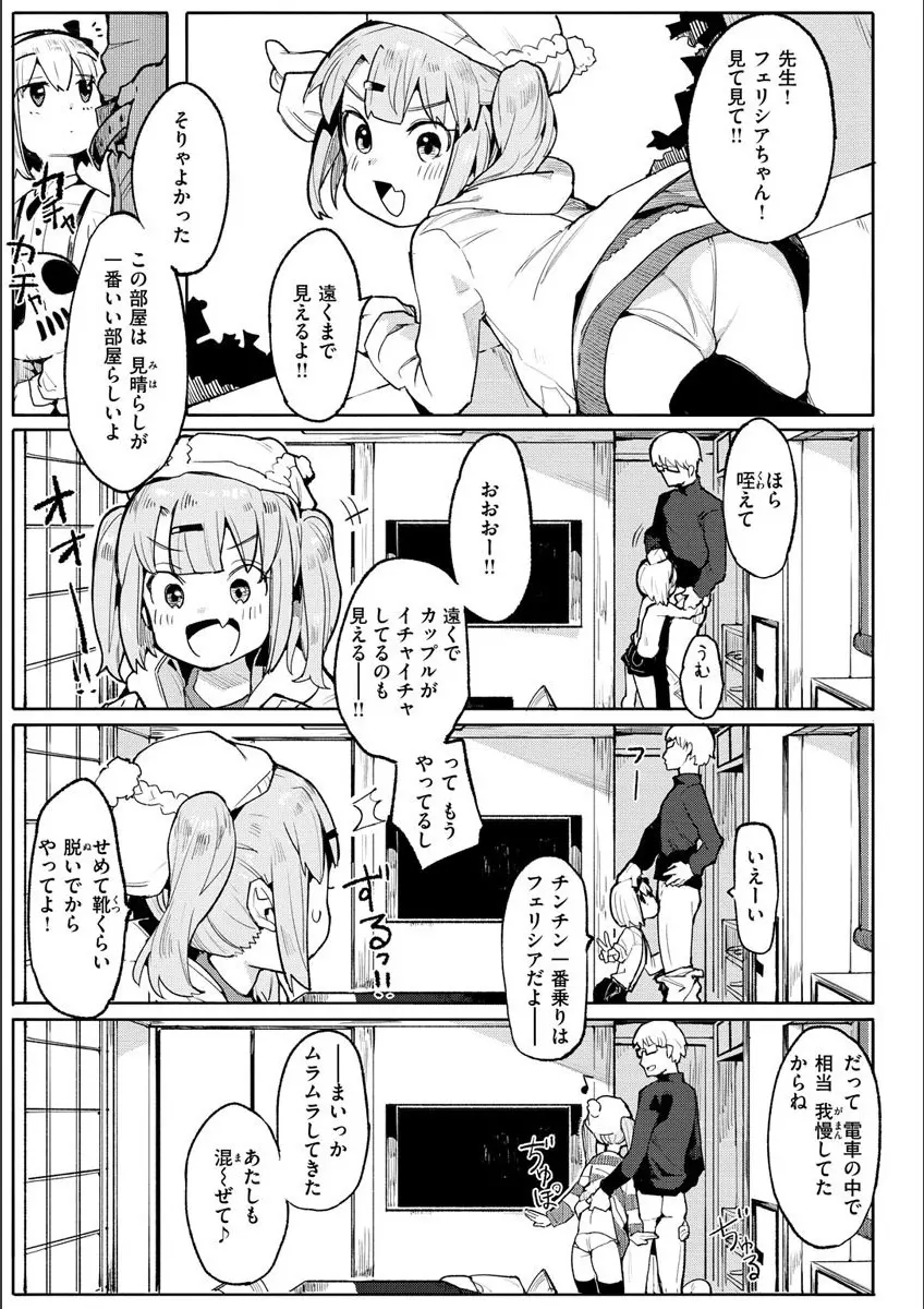 わからせラブ Page.49