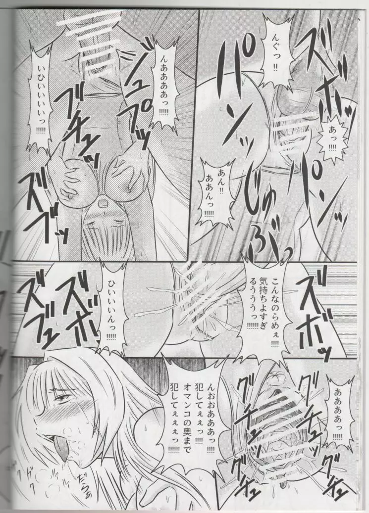 おフロdeマーメイド Page.11