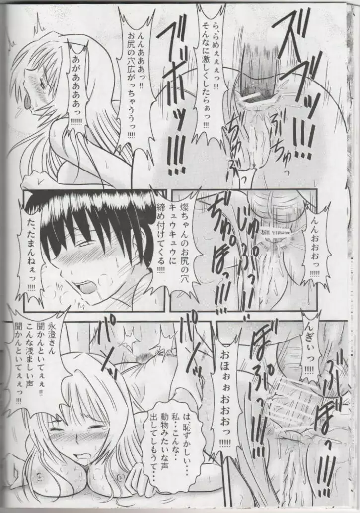 おフロdeマーメイド Page.15