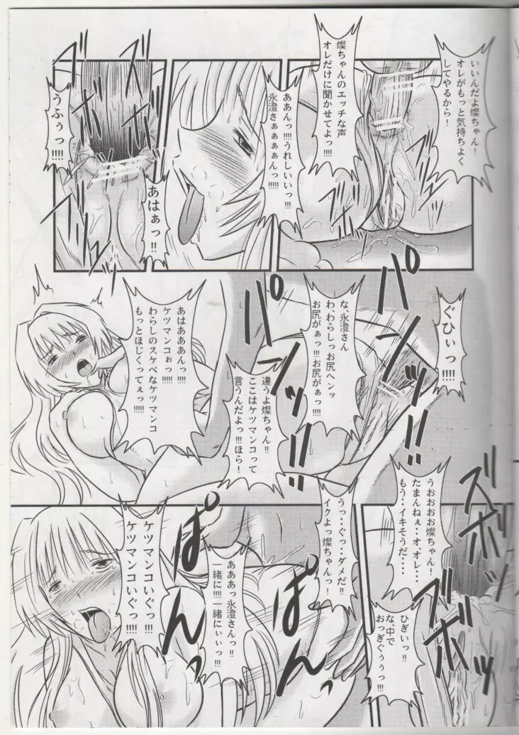 おフロdeマーメイド Page.16