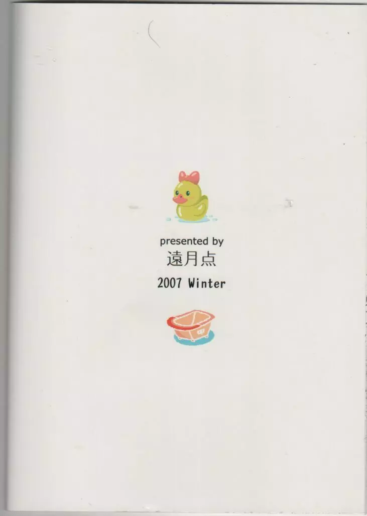 おフロdeマーメイド Page.20