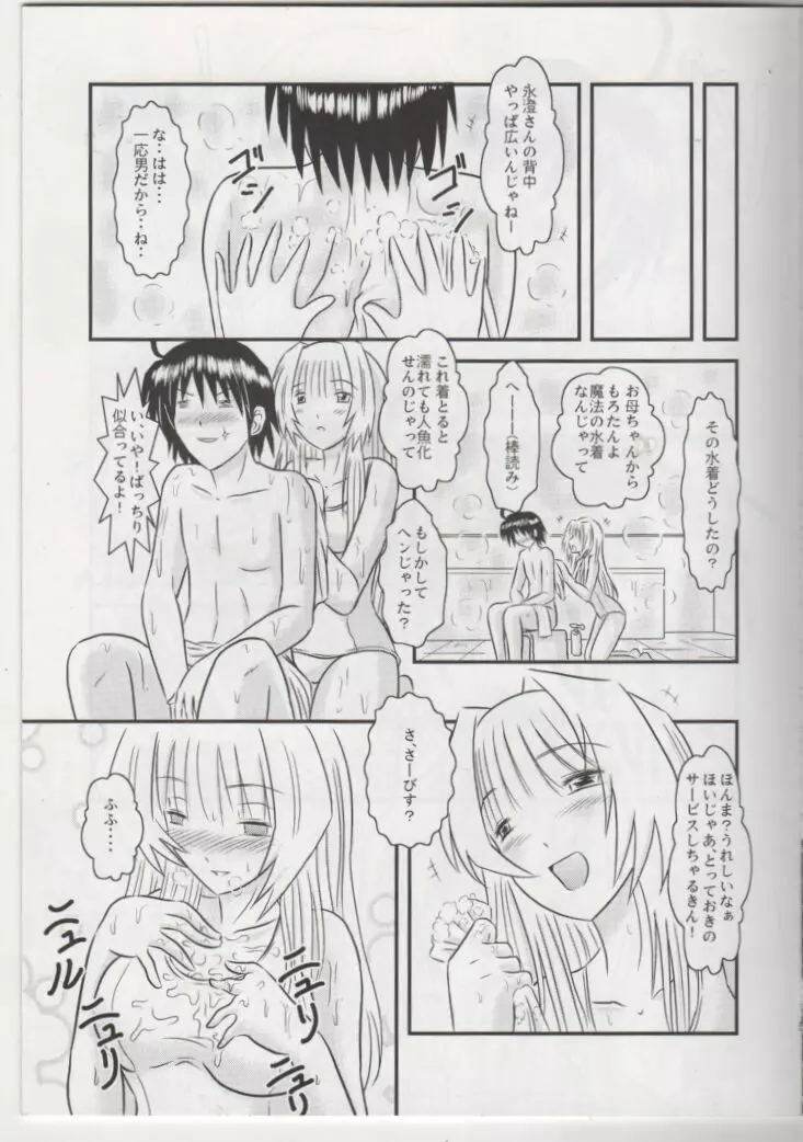 おフロdeマーメイド Page.4