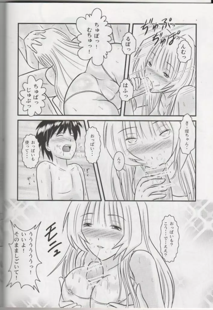 おフロdeマーメイド Page.7