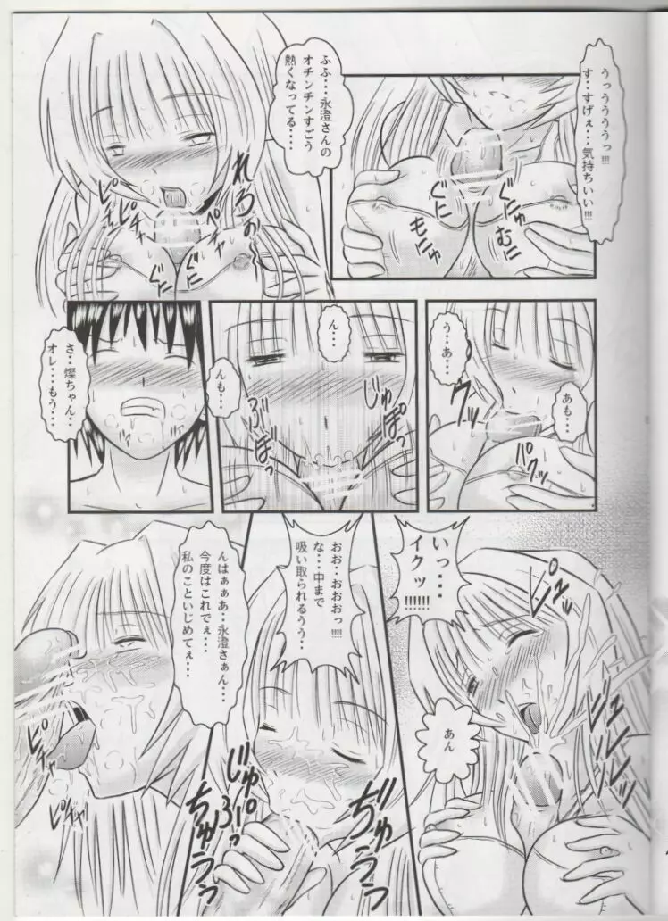おフロdeマーメイド Page.8
