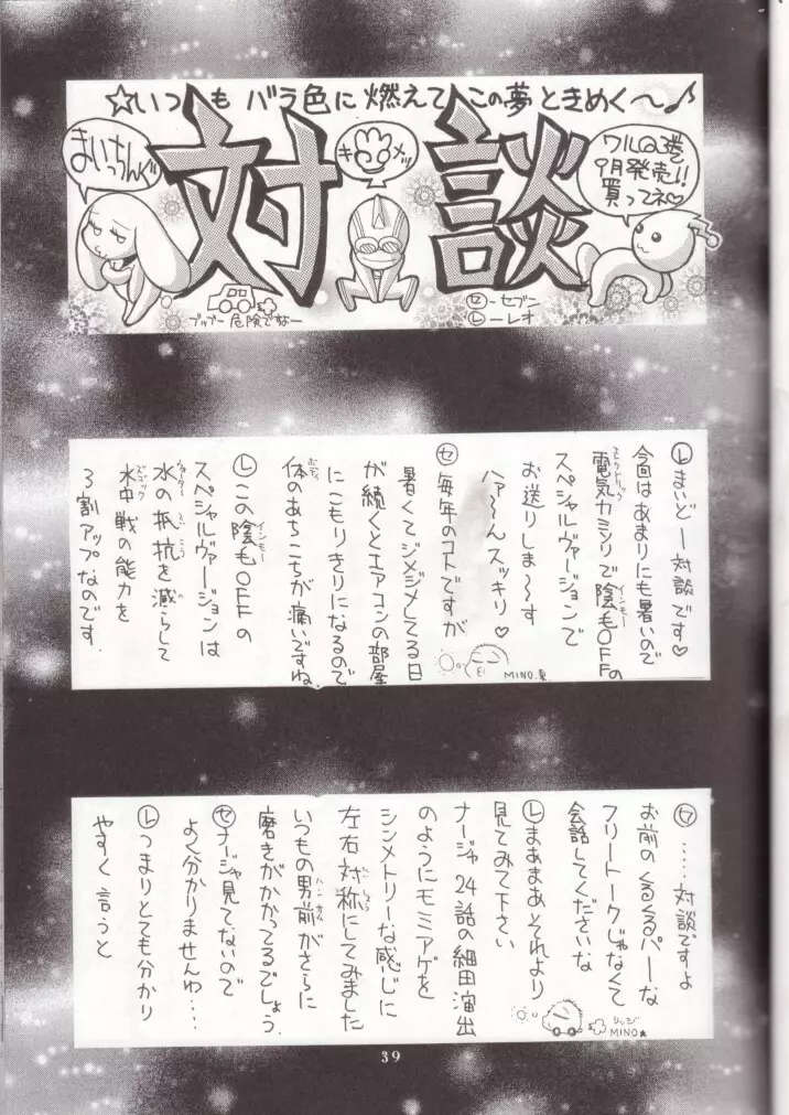 介錯マンクルポー Page.38