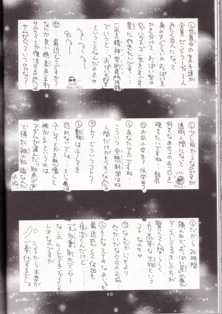 介錯マンクルポー Page.39