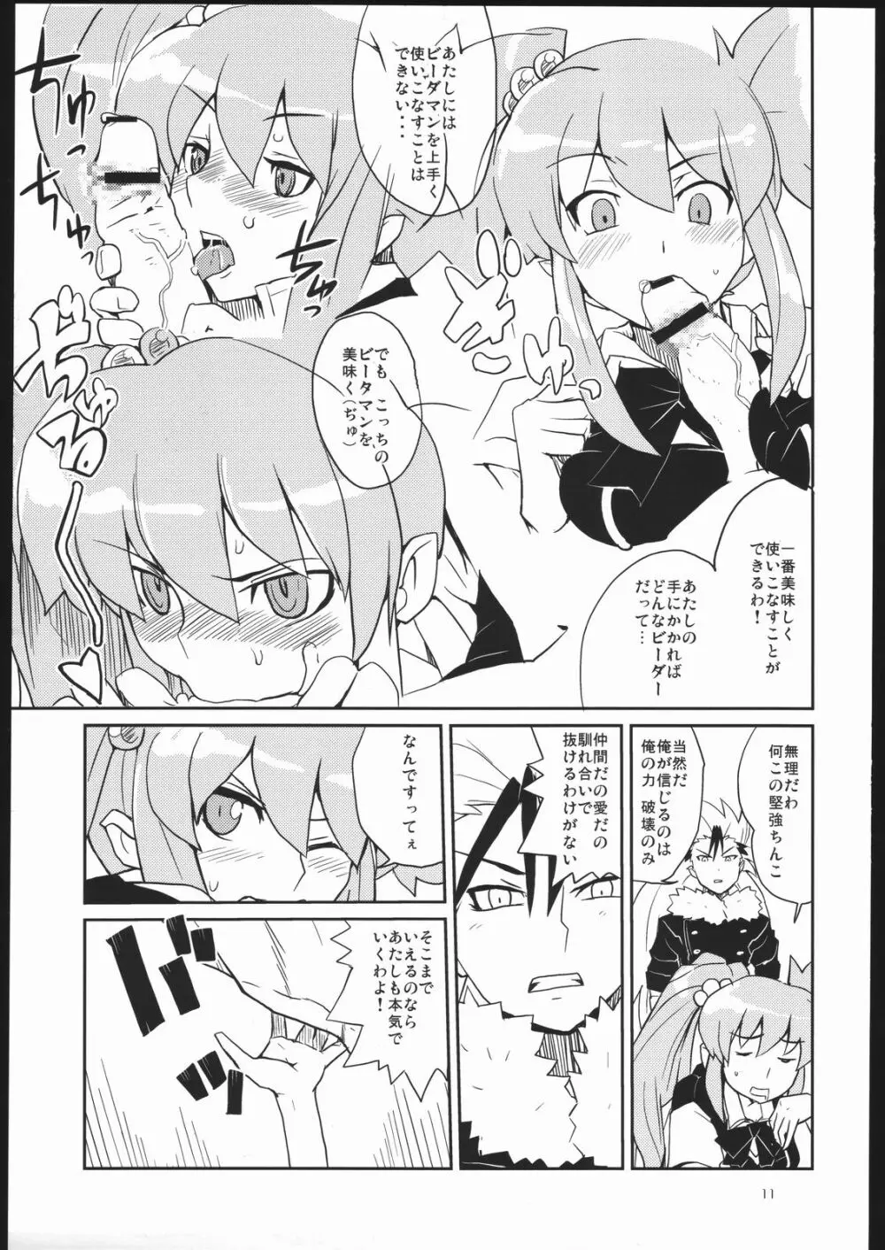 つり目でケモノ耳の女の子って素敵本 Page.10