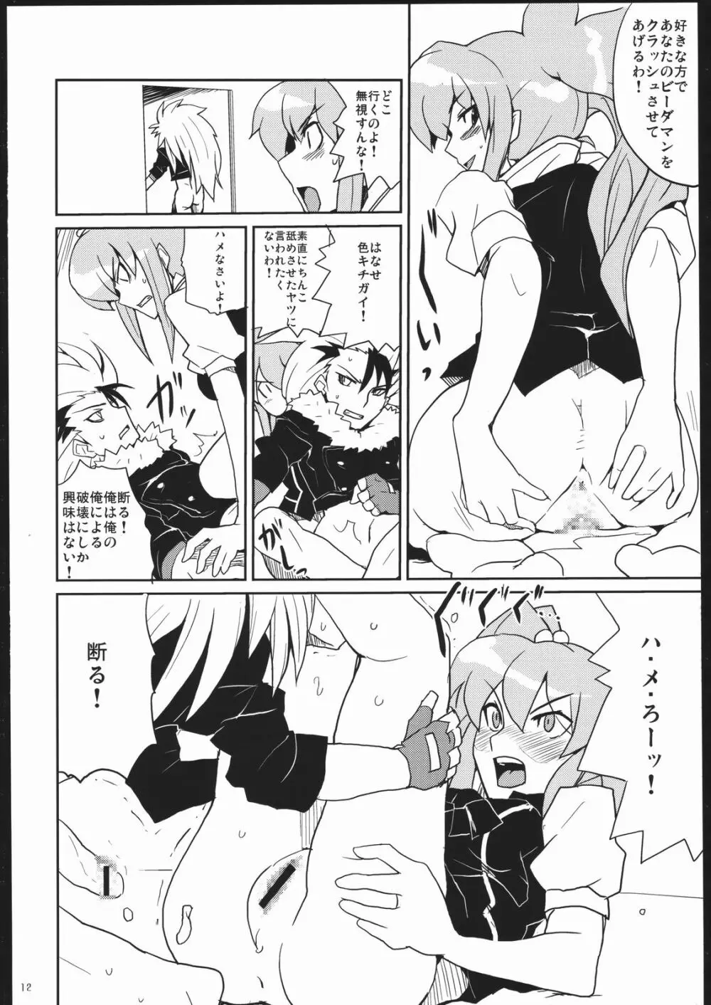 つり目でケモノ耳の女の子って素敵本 Page.11