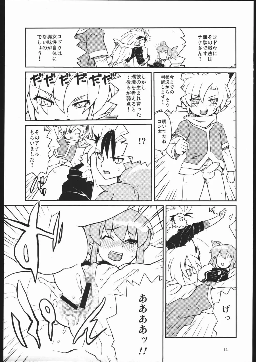 つり目でケモノ耳の女の子って素敵本 Page.12