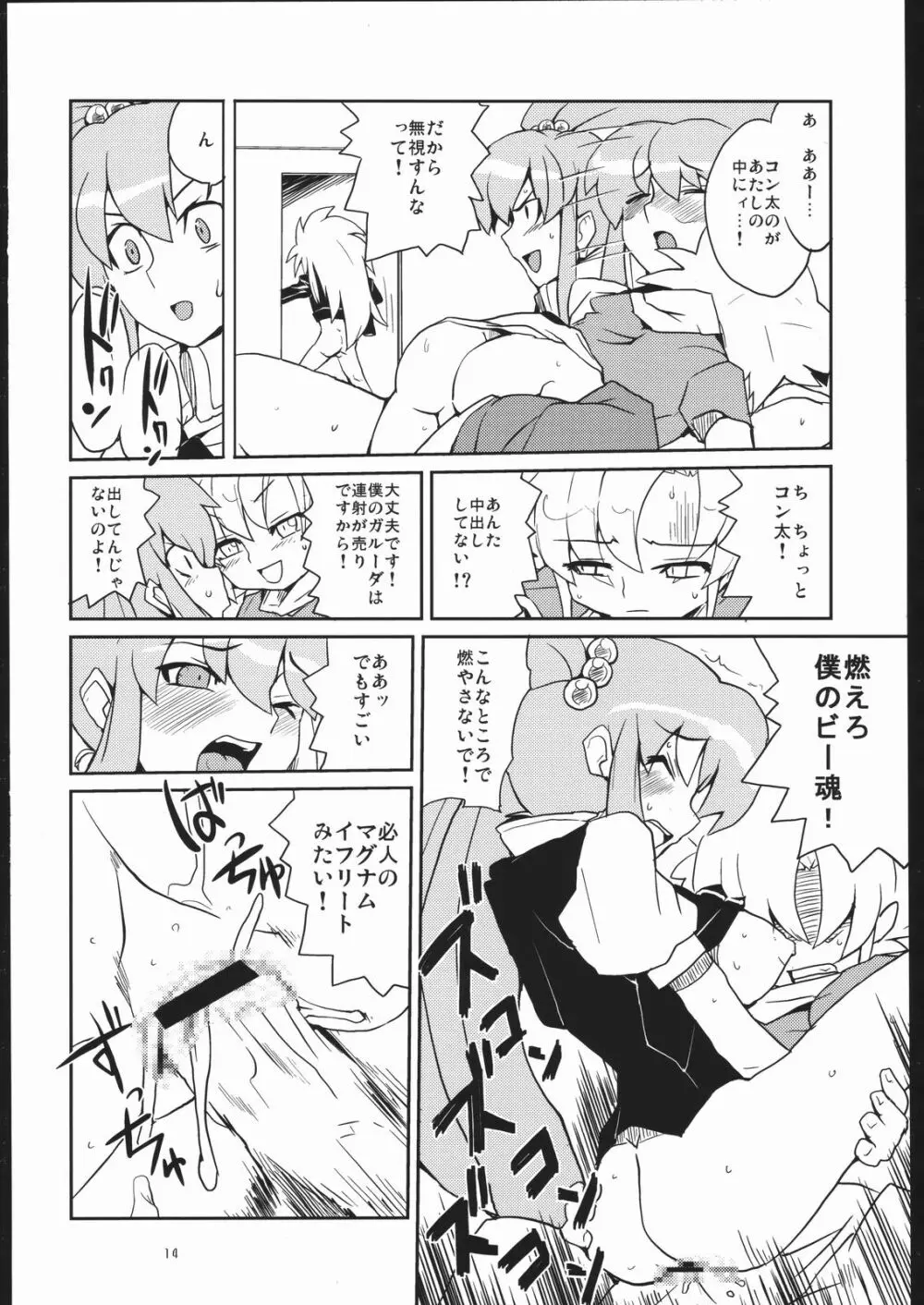 つり目でケモノ耳の女の子って素敵本 Page.13