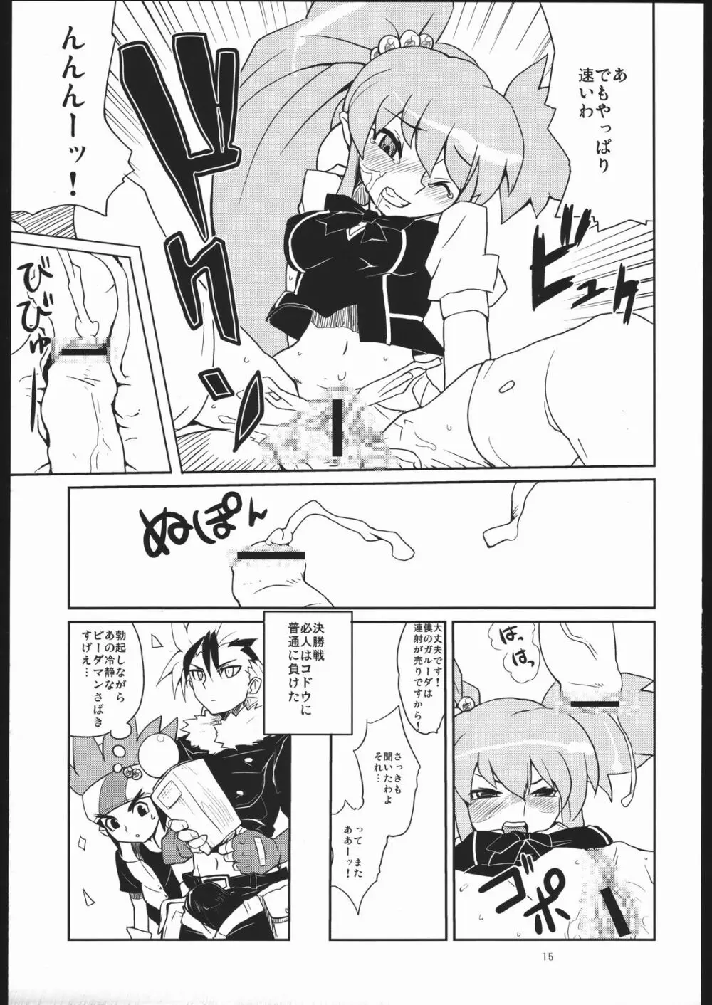 つり目でケモノ耳の女の子って素敵本 Page.14