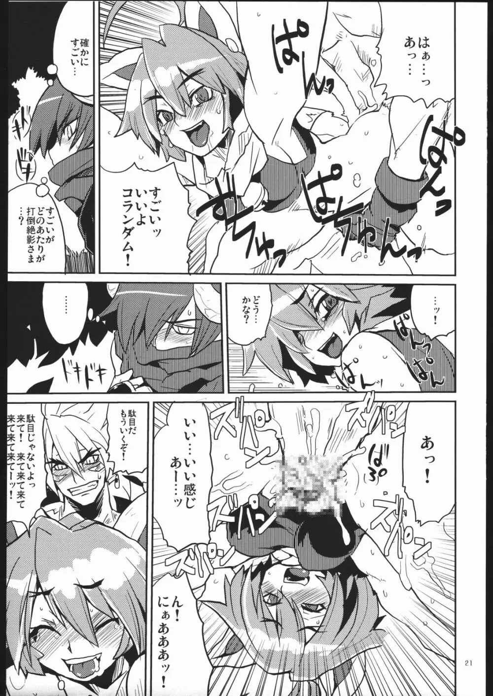 つり目でケモノ耳の女の子って素敵本 Page.20