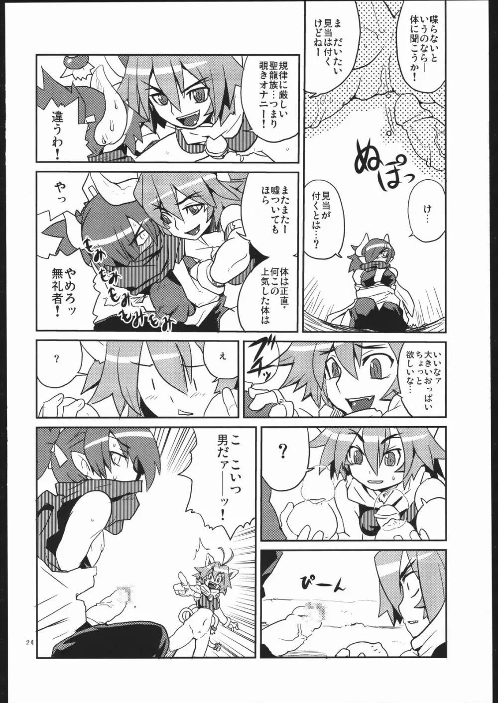 つり目でケモノ耳の女の子って素敵本 Page.23