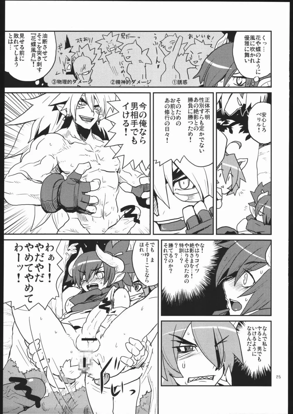 つり目でケモノ耳の女の子って素敵本 Page.24