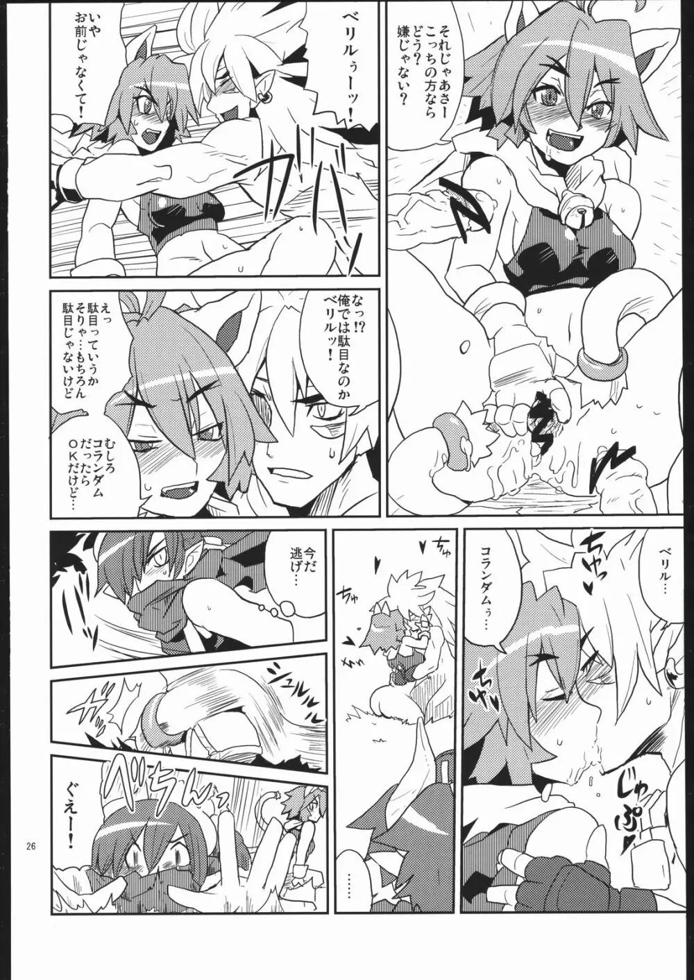 つり目でケモノ耳の女の子って素敵本 Page.25