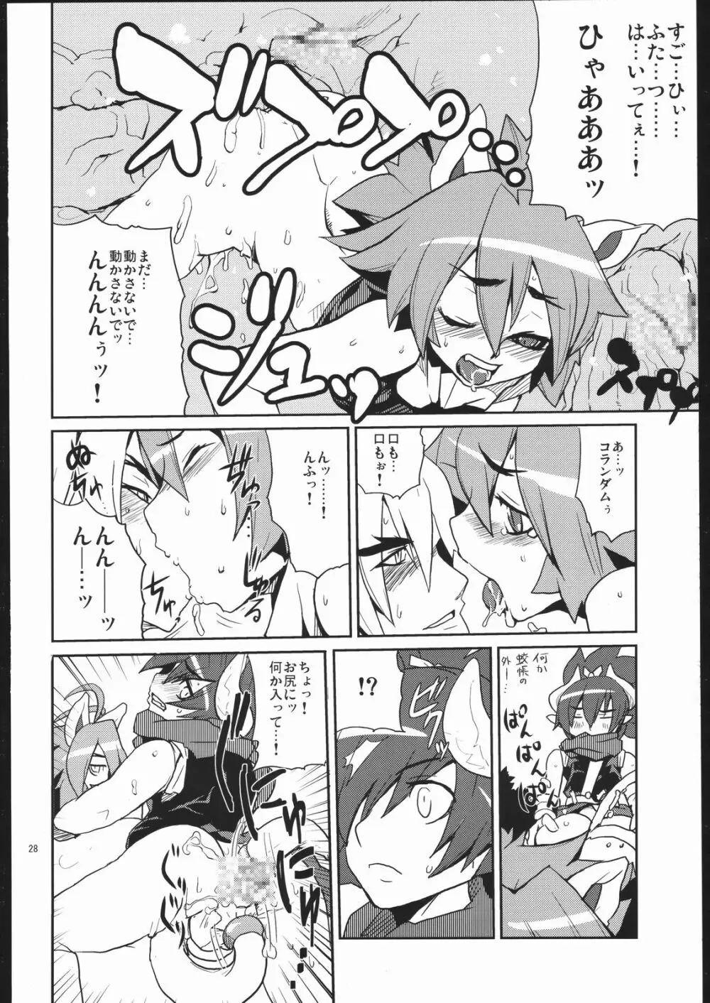 つり目でケモノ耳の女の子って素敵本 Page.27