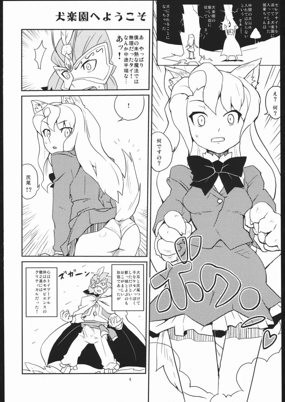 つり目でケモノ耳の女の子って素敵本 Page.3