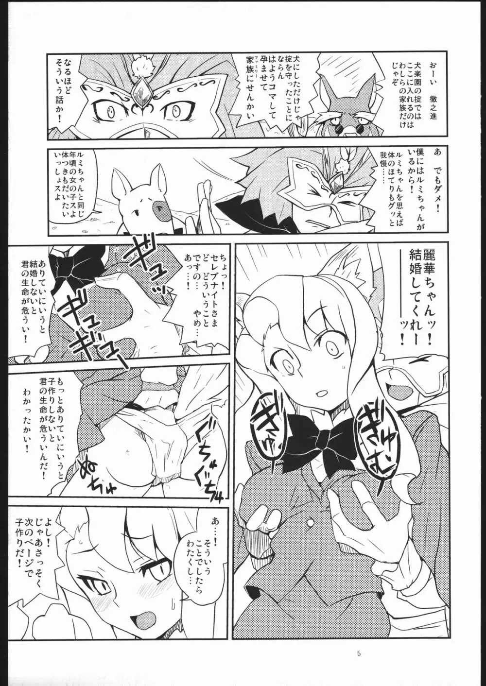 つり目でケモノ耳の女の子って素敵本 Page.4