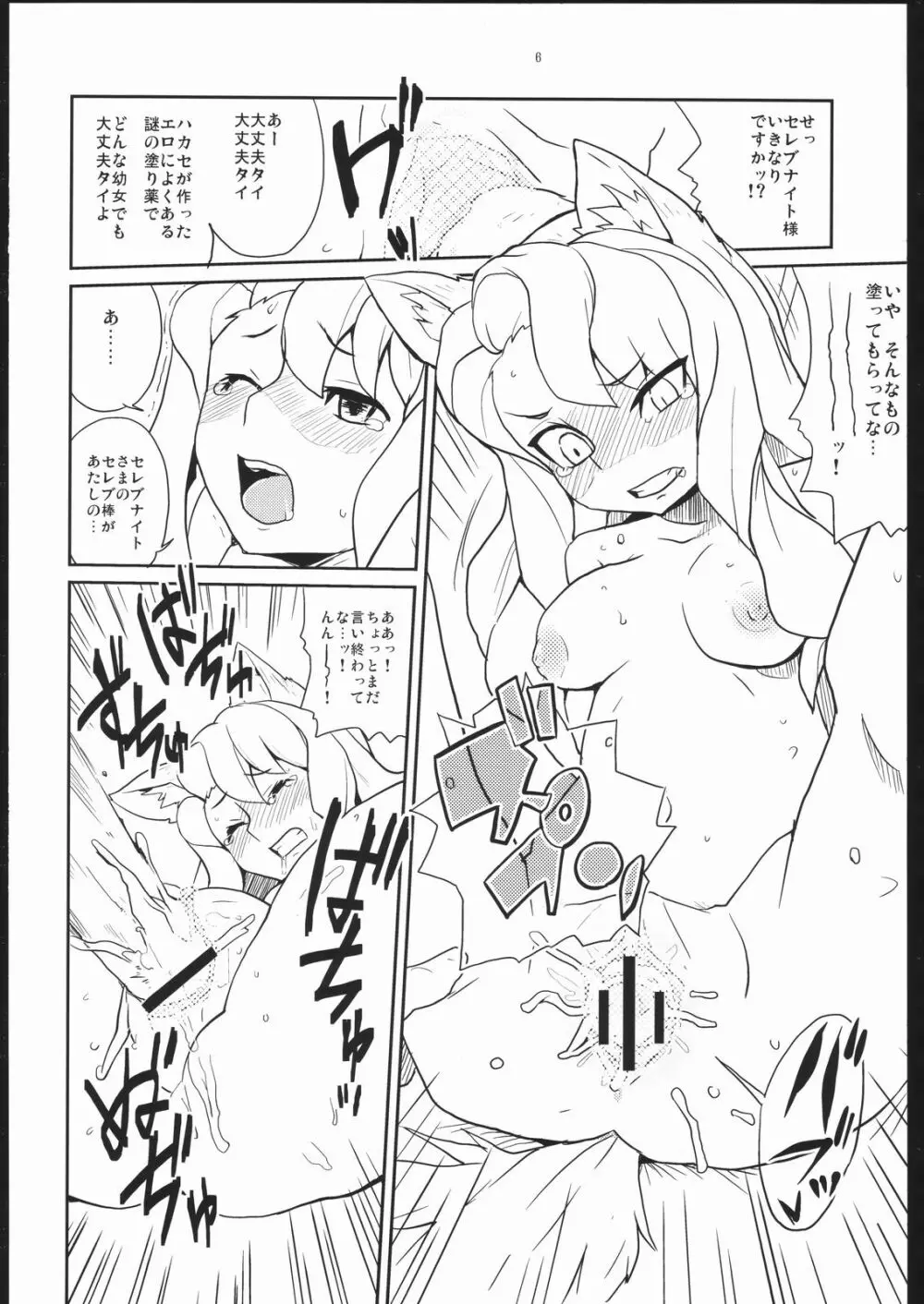 つり目でケモノ耳の女の子って素敵本 Page.5