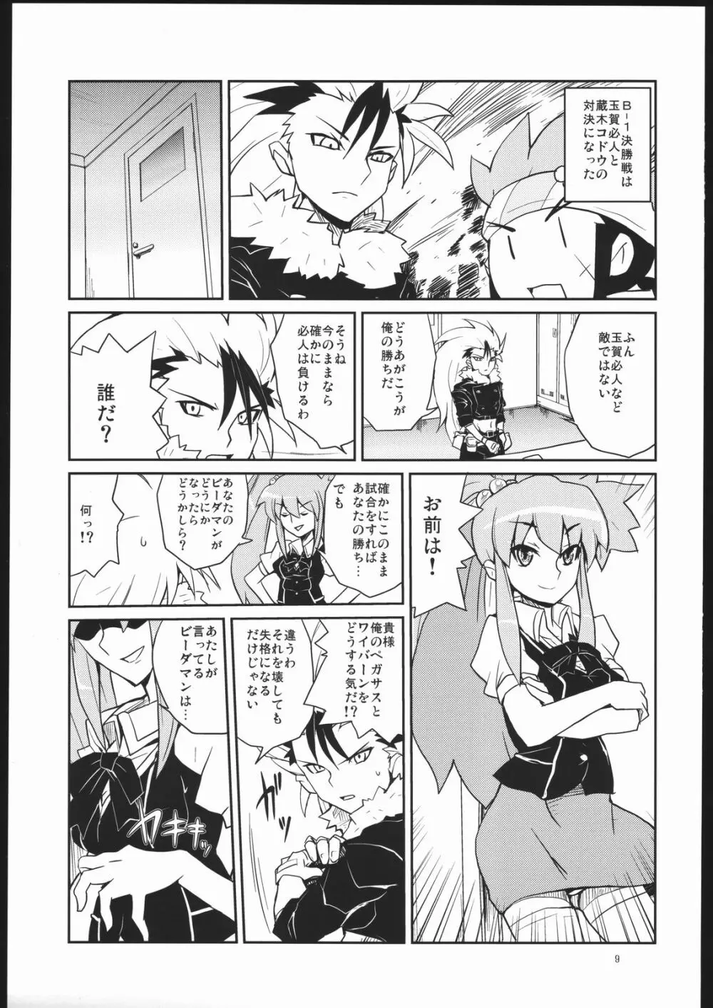 つり目でケモノ耳の女の子って素敵本 Page.8