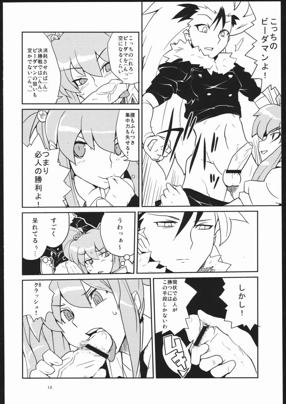 つり目でケモノ耳の女の子って素敵本 Page.9