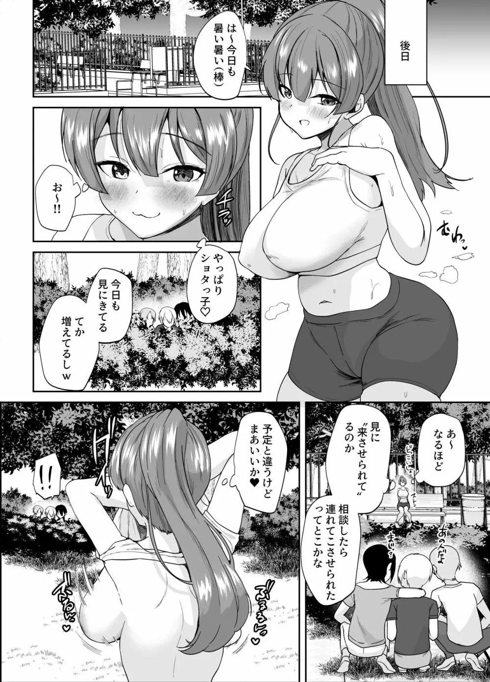 船長のエッチな漫画 Page.7