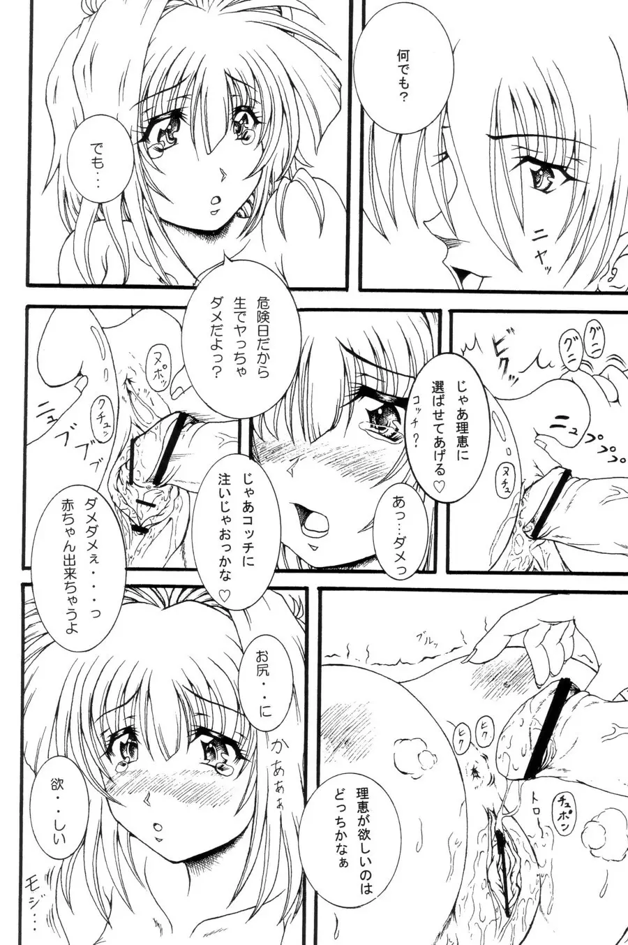 Oshiri Love Page.27