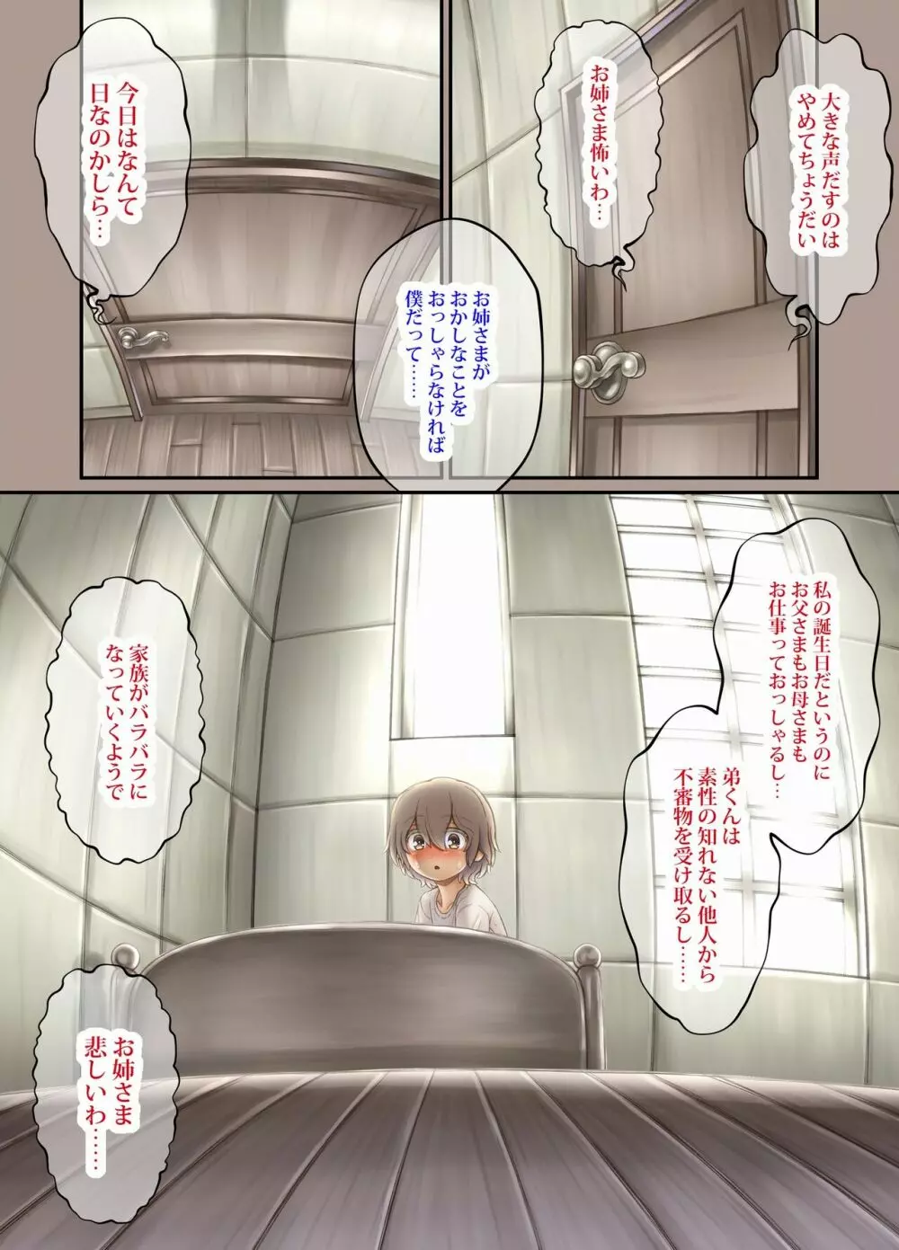 ふたり ～超過保護なお姉さまにめちゃくちゃ束縛される弟くん～ Page.100