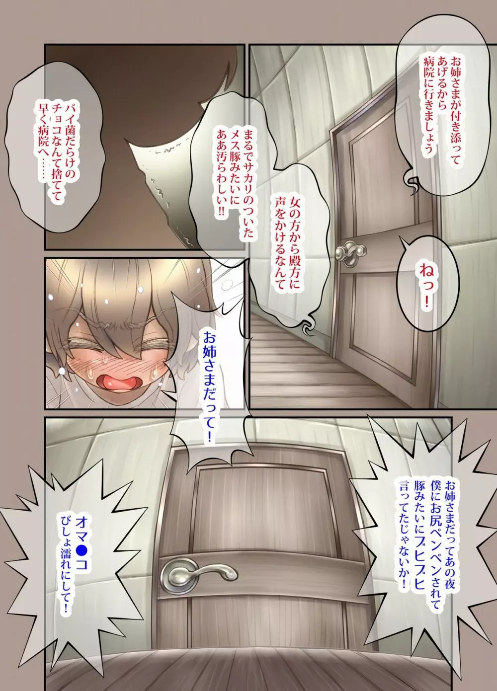 ふたり ～超過保護なお姉さまにめちゃくちゃ束縛される弟くん～ Page.102