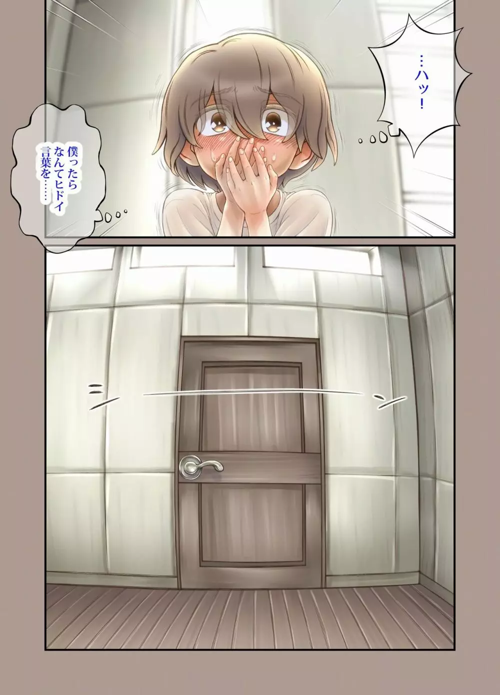 ふたり ～超過保護なお姉さまにめちゃくちゃ束縛される弟くん～ Page.103