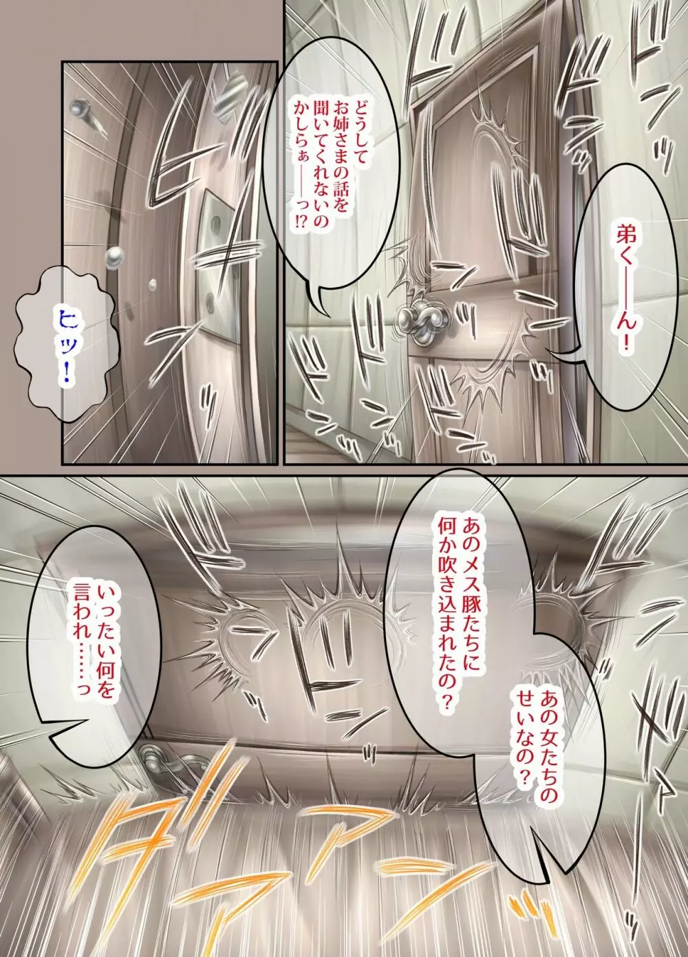 ふたり ～超過保護なお姉さまにめちゃくちゃ束縛される弟くん～ Page.106