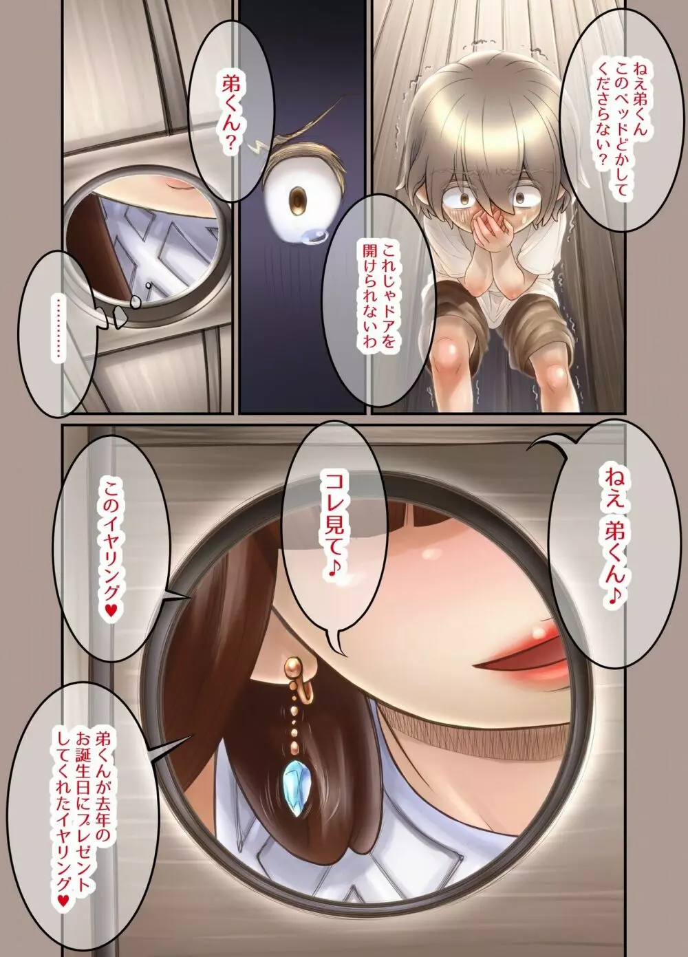 ふたり ～超過保護なお姉さまにめちゃくちゃ束縛される弟くん～ Page.110