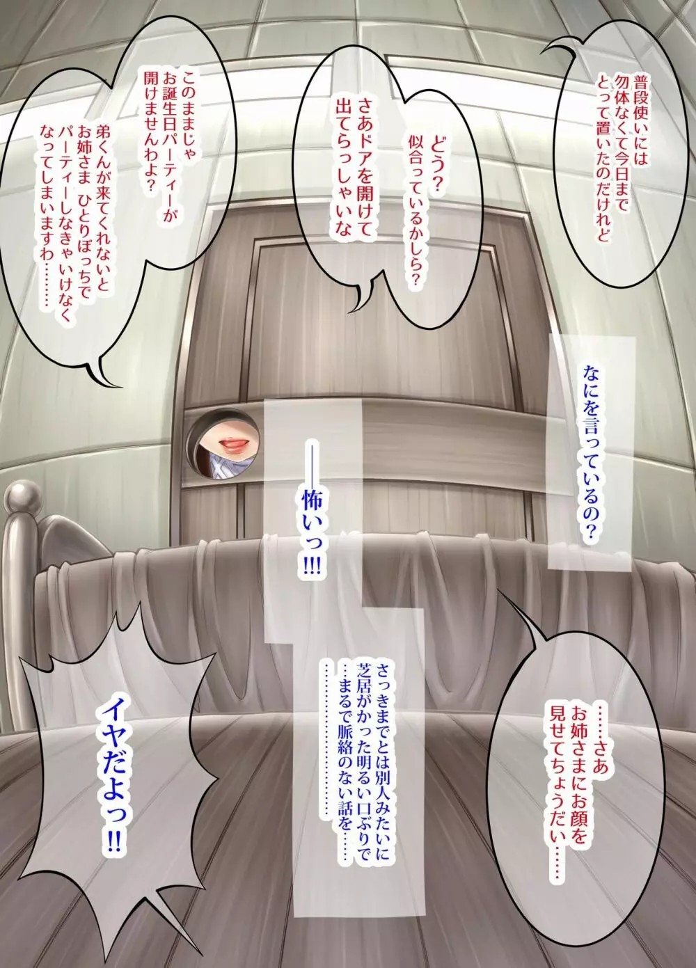 ふたり ～超過保護なお姉さまにめちゃくちゃ束縛される弟くん～ Page.111