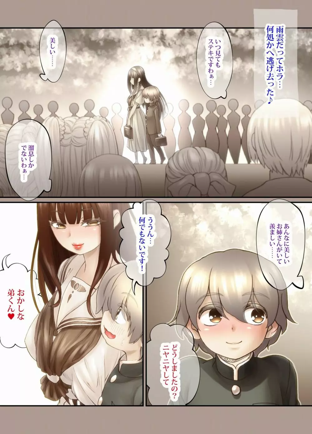 ふたり ～超過保護なお姉さまにめちゃくちゃ束縛される弟くん～ Page.13