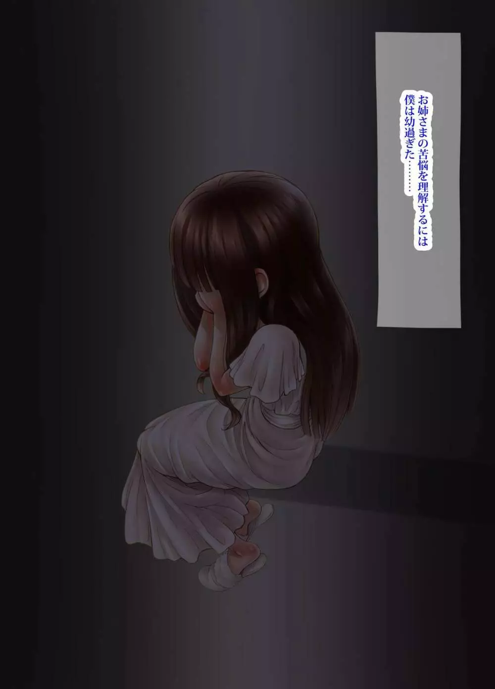 ふたり ～超過保護なお姉さまにめちゃくちゃ束縛される弟くん～ Page.55