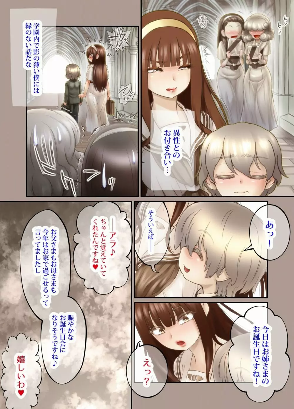 ふたり ～超過保護なお姉さまにめちゃくちゃ束縛される弟くん～ Page.87