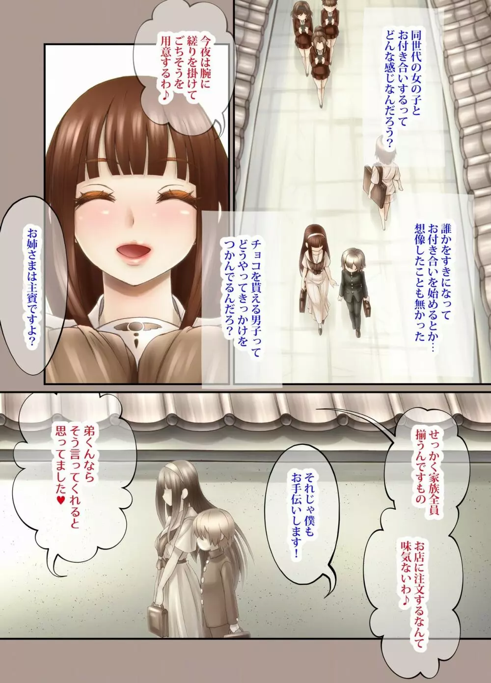 ふたり ～超過保護なお姉さまにめちゃくちゃ束縛される弟くん～ Page.88